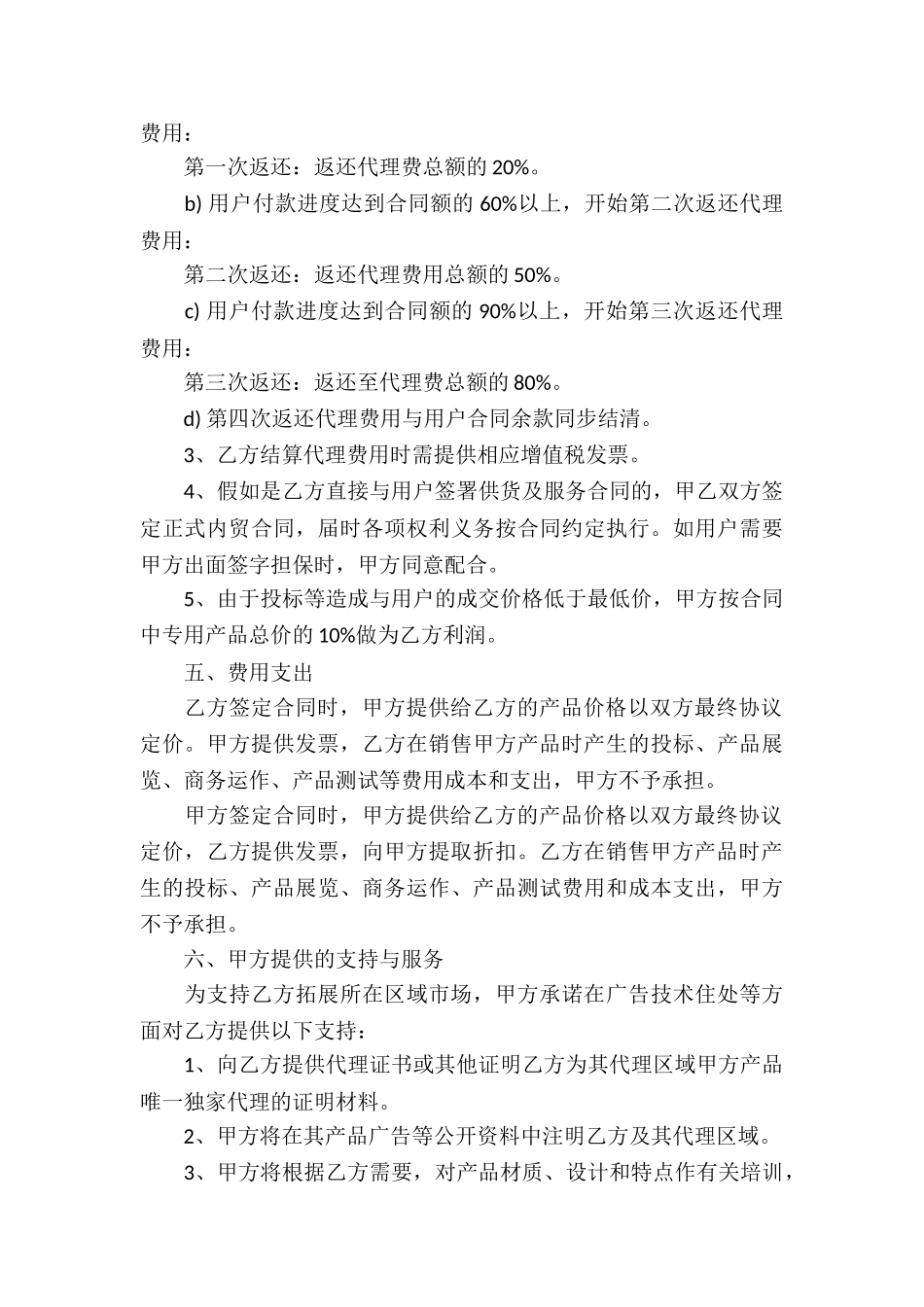 品牌代理合同-15篇_第3页