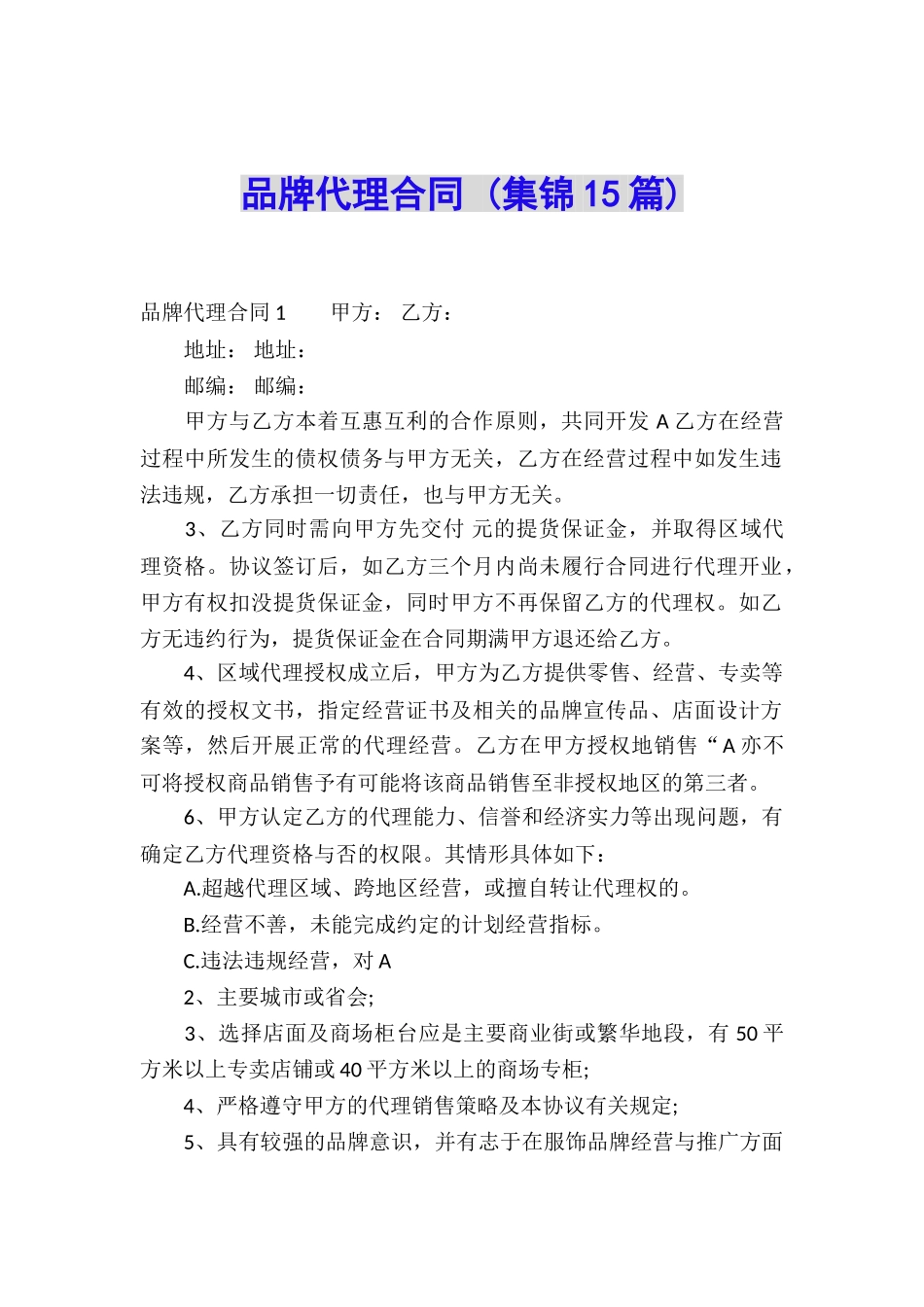 品牌代理合同-_第1页