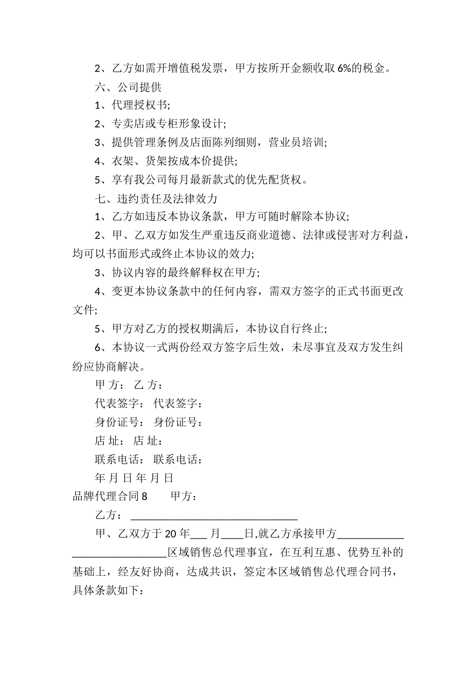品牌代理合同-_第3页