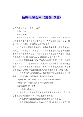 品牌代理合同-