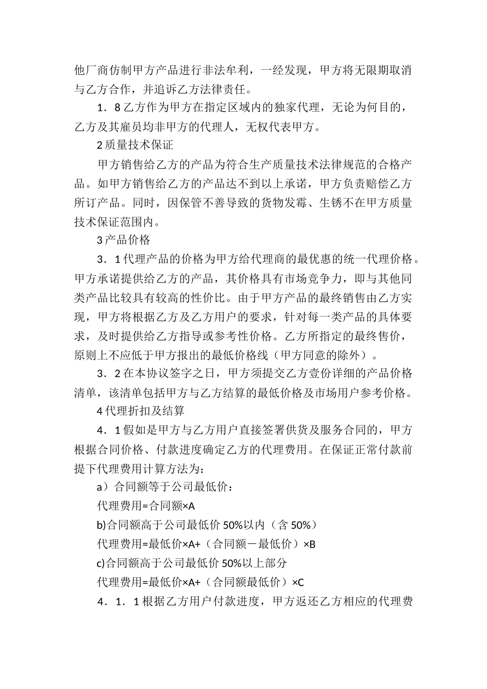 品牌代理合同合集15篇_第2页