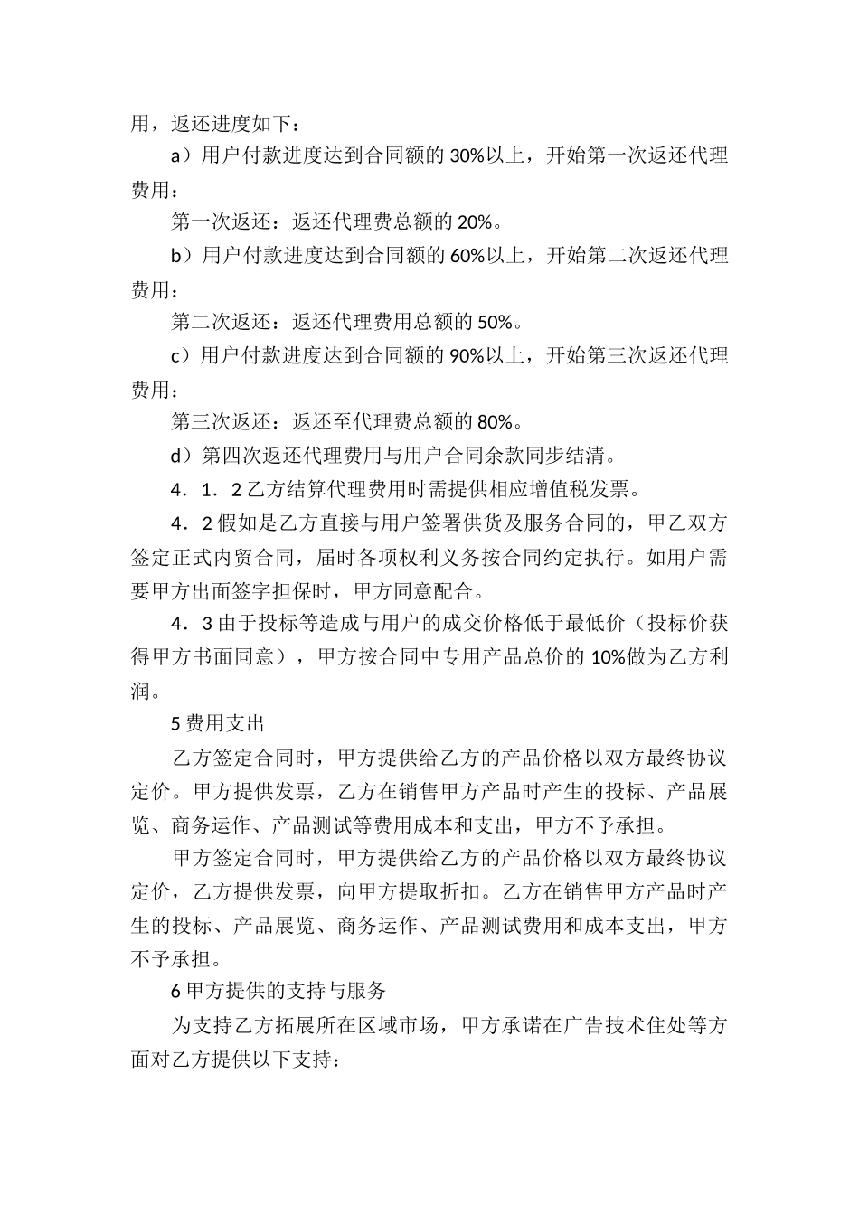 品牌代理合同合集15篇_第3页