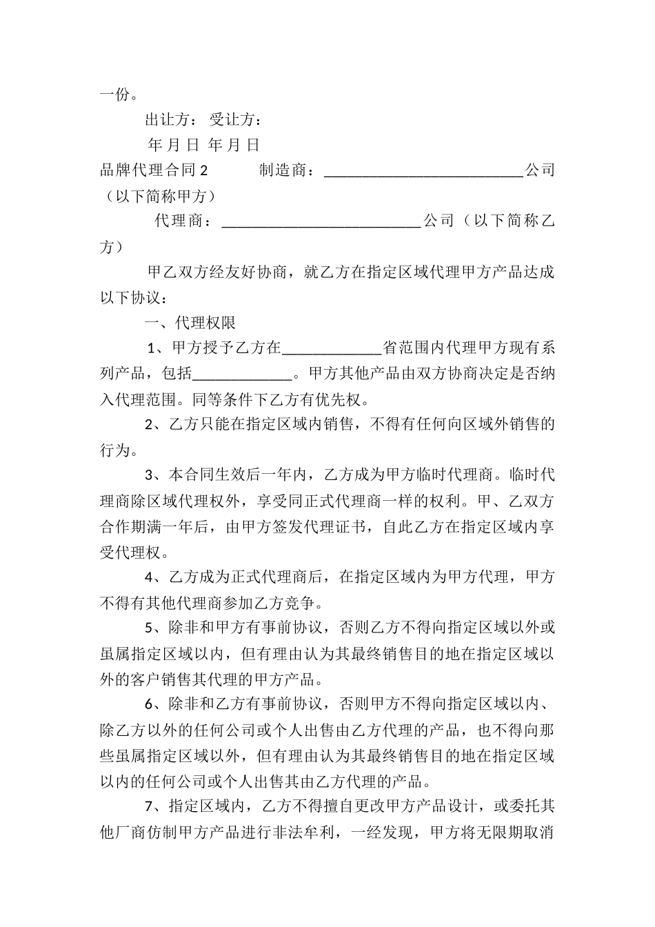 品牌代理合同_第2页