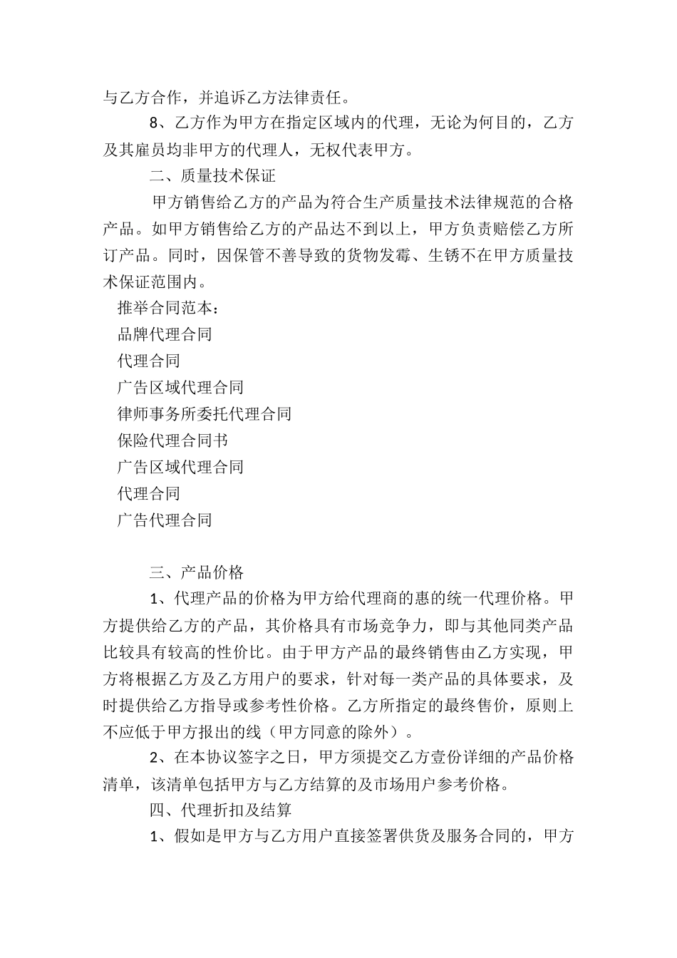 品牌代理合同_第3页