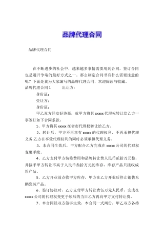 品牌代理合同