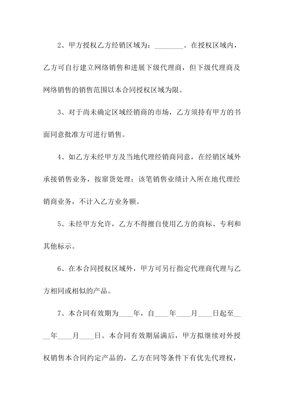 品牌代理合同范本_第2页