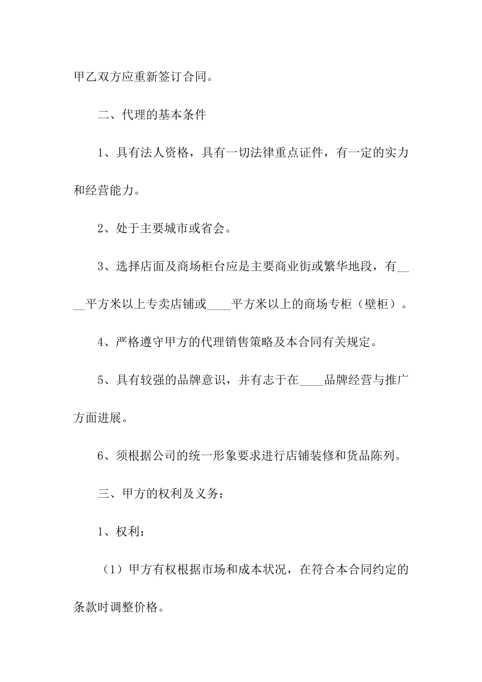 品牌代理合同范本_第3页