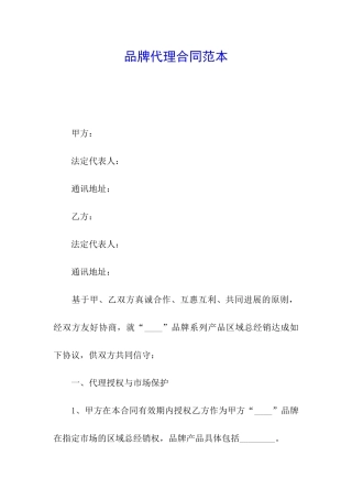 品牌代理合同范本