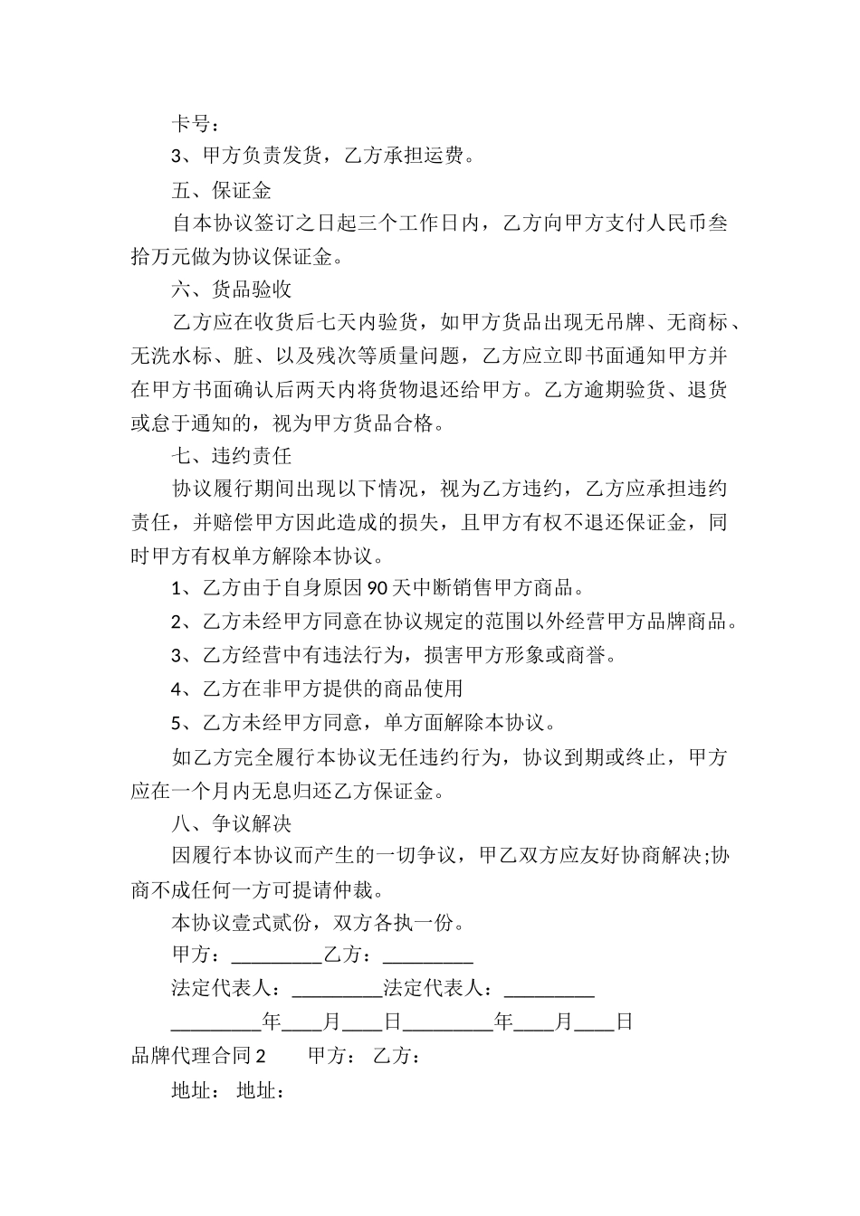 品牌代理合同(15篇)_第2页