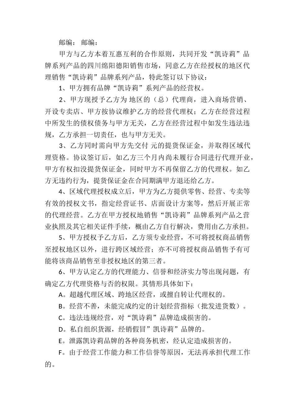 品牌代理合同(15篇)_第3页