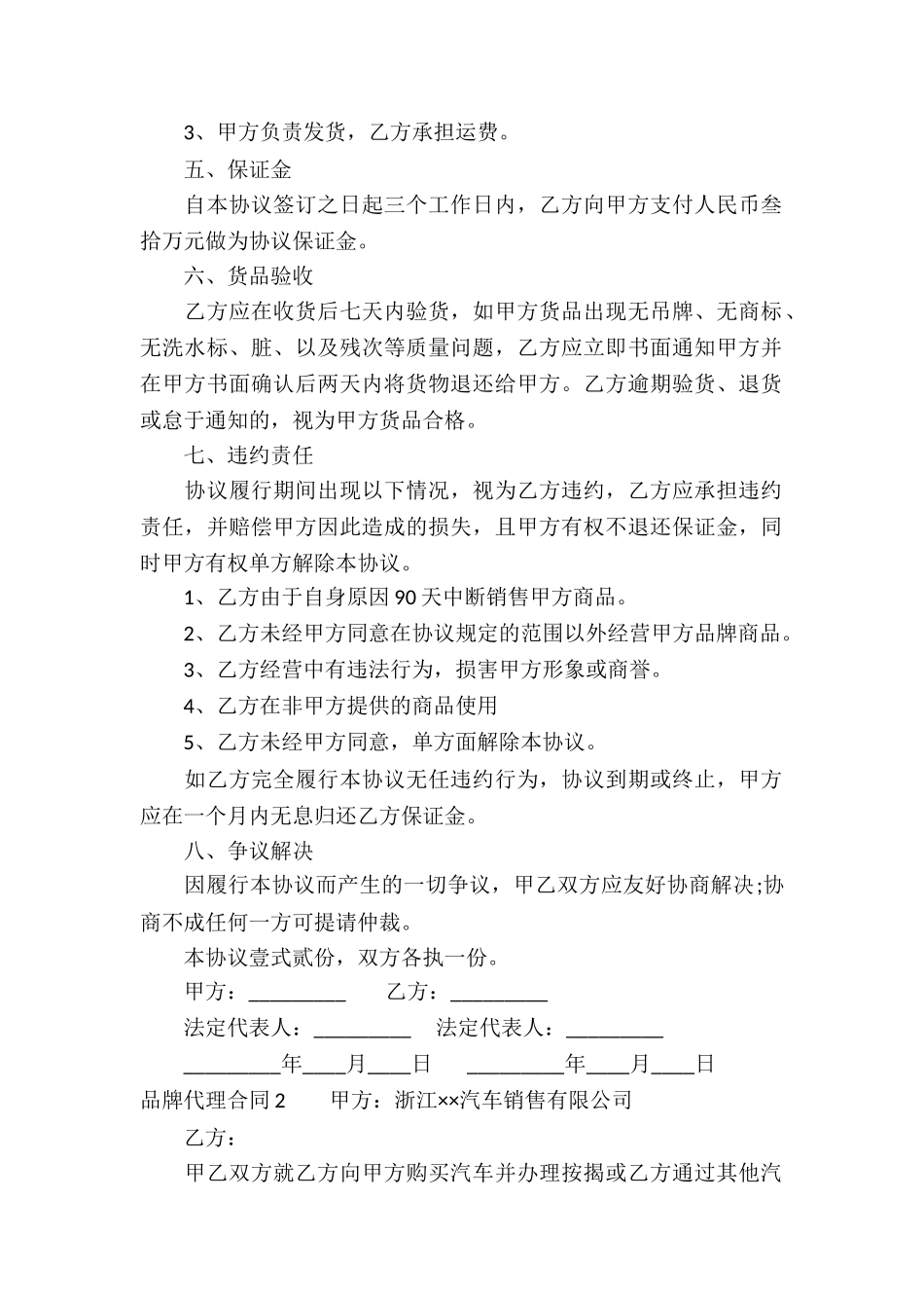 品牌代理合同集合15篇_第2页