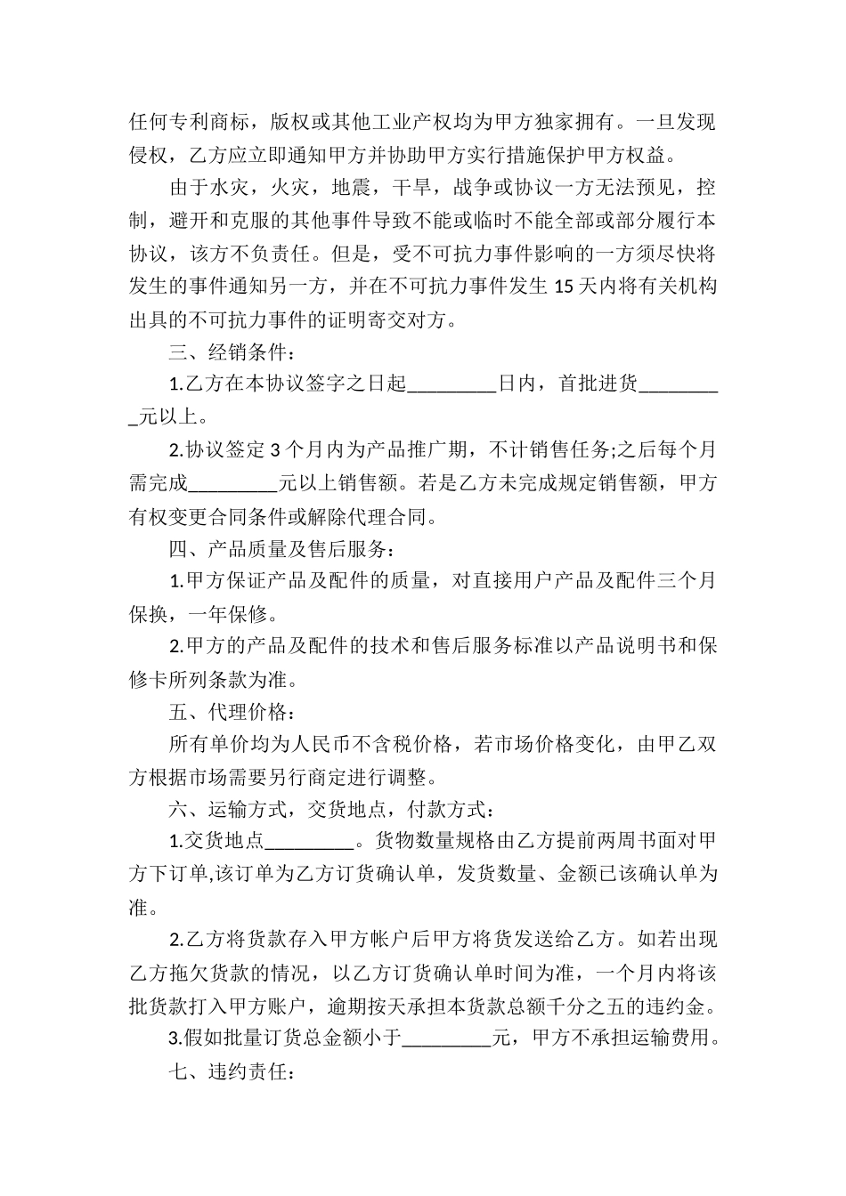 品牌代理合同集锦15篇_第2页