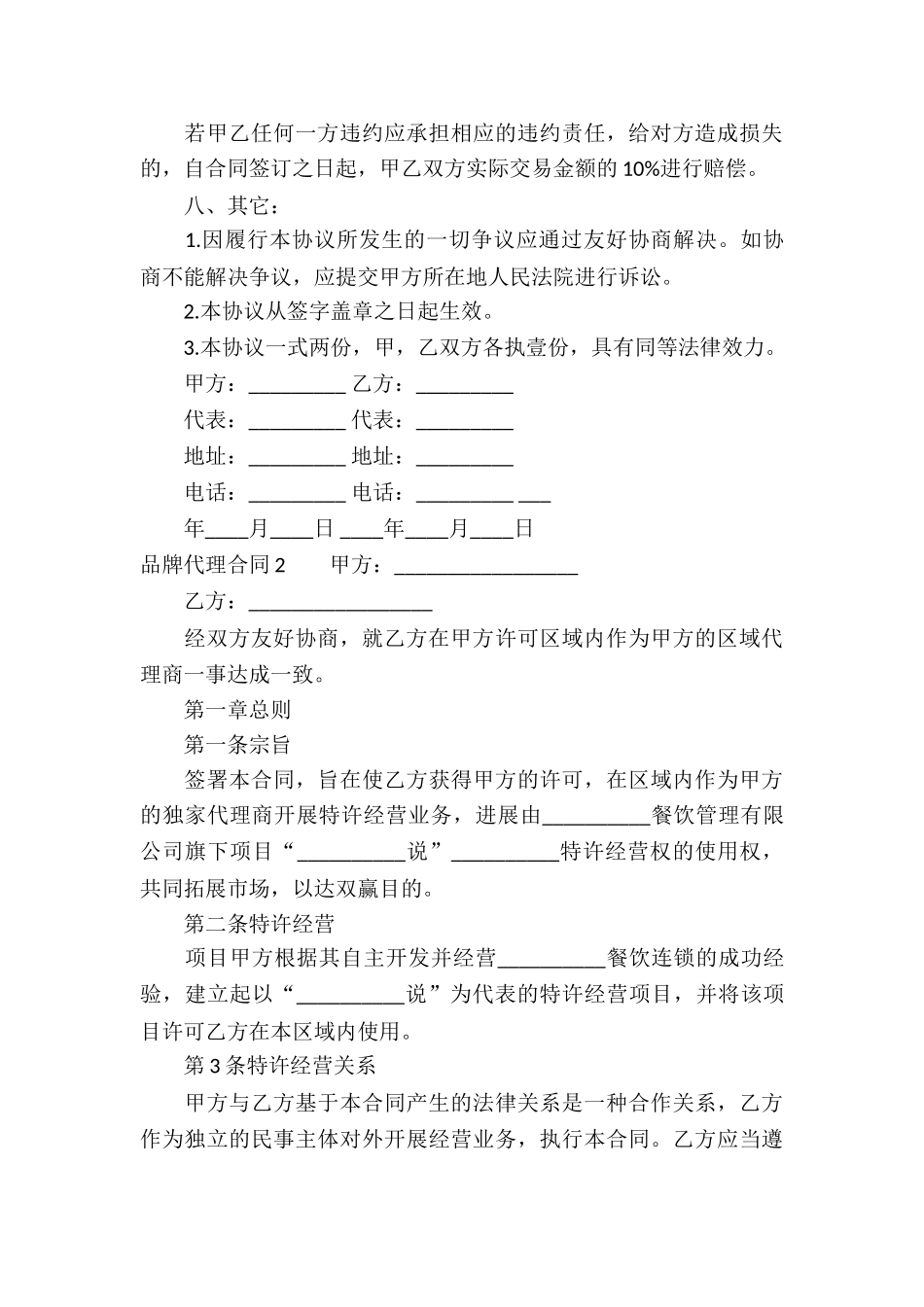 品牌代理合同集锦15篇_第3页