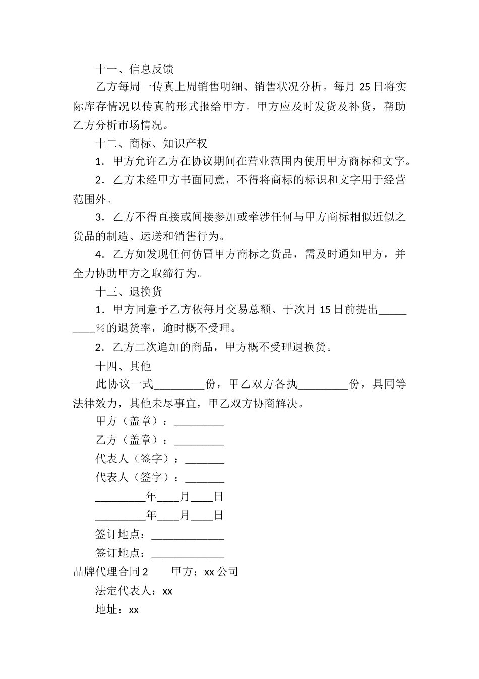 品牌代理合同精选15篇_第3页