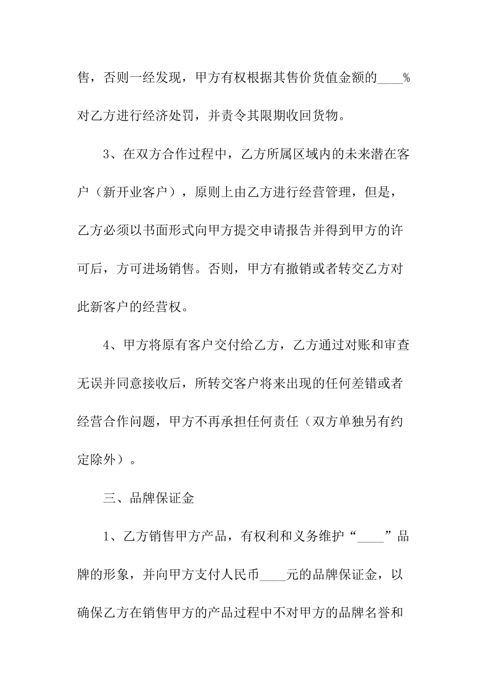 品牌代理转让协议书_第3页