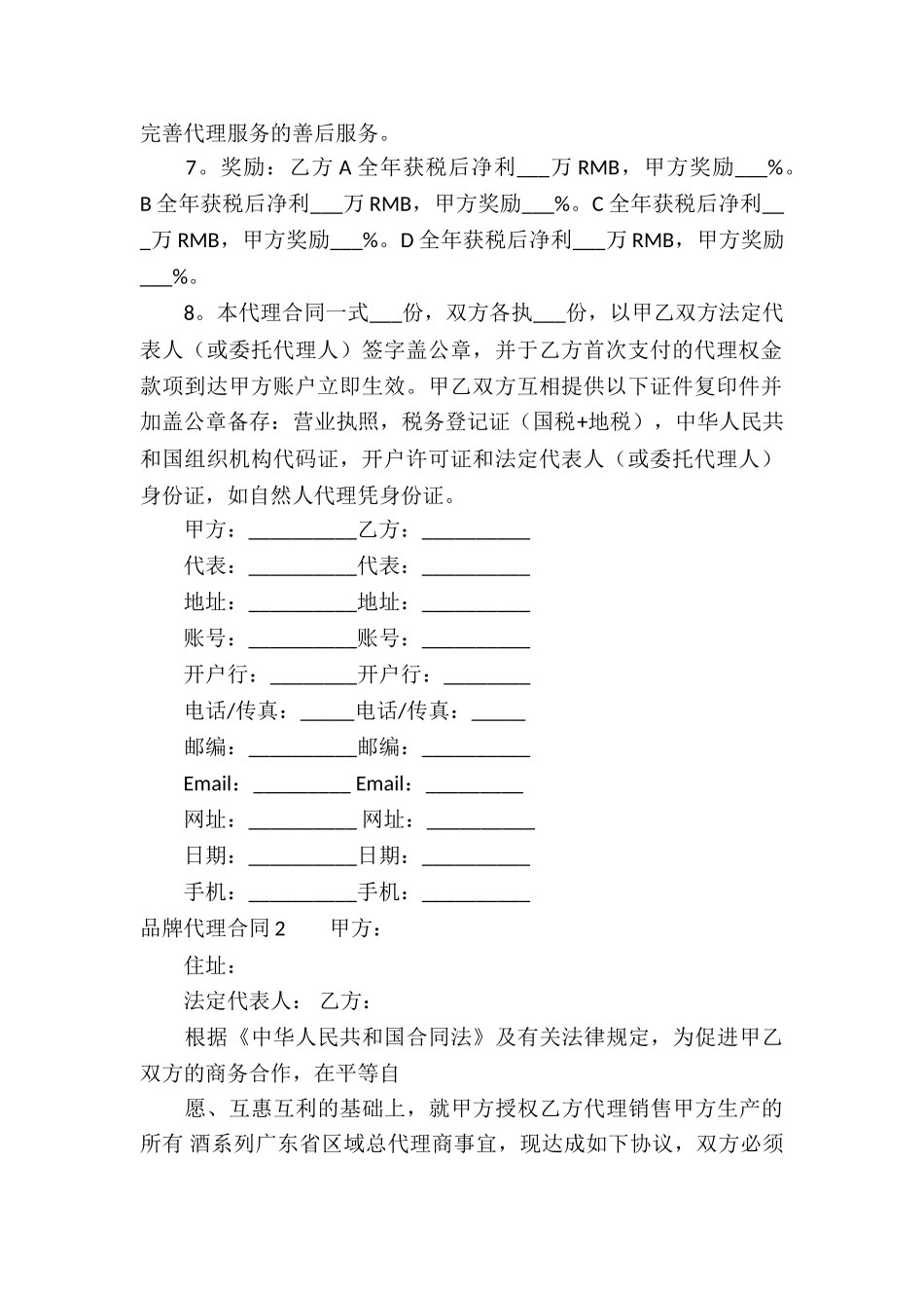 品牌代理合同通用15篇_第2页