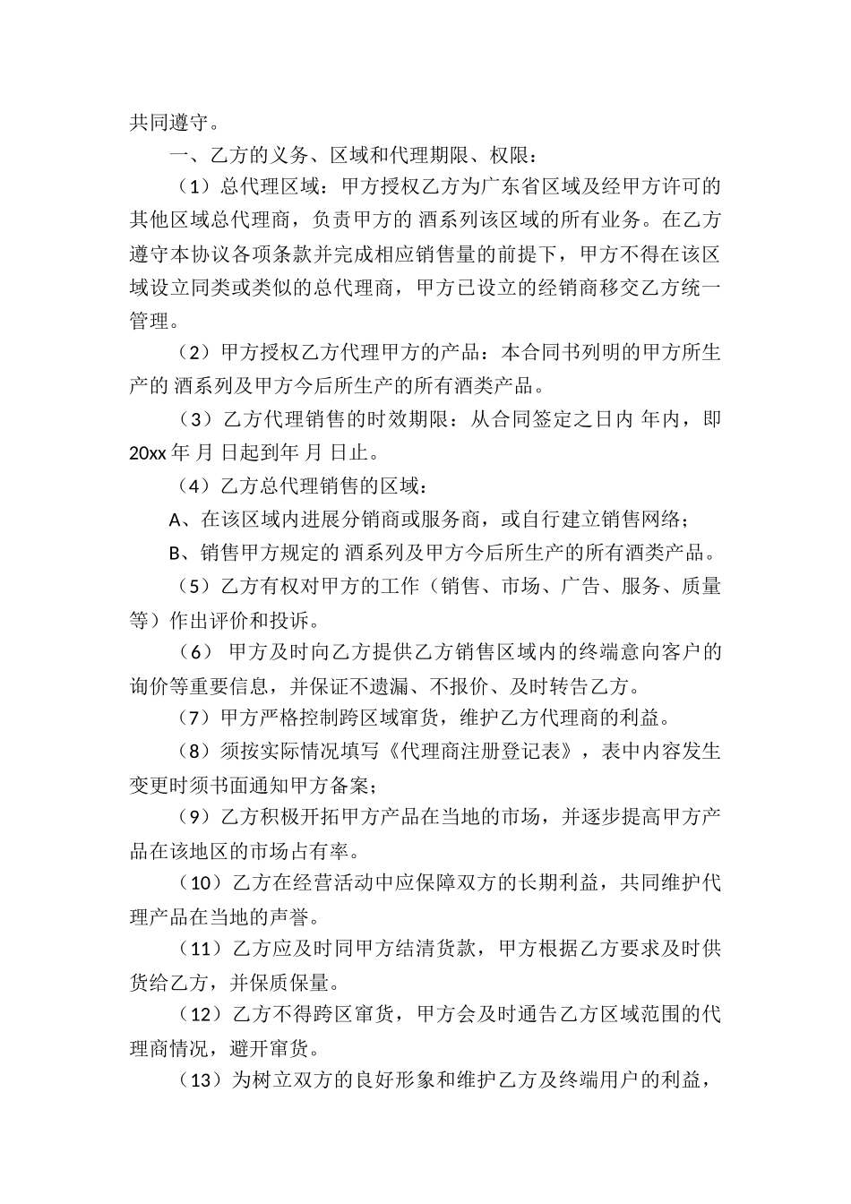 品牌代理合同通用15篇_第3页