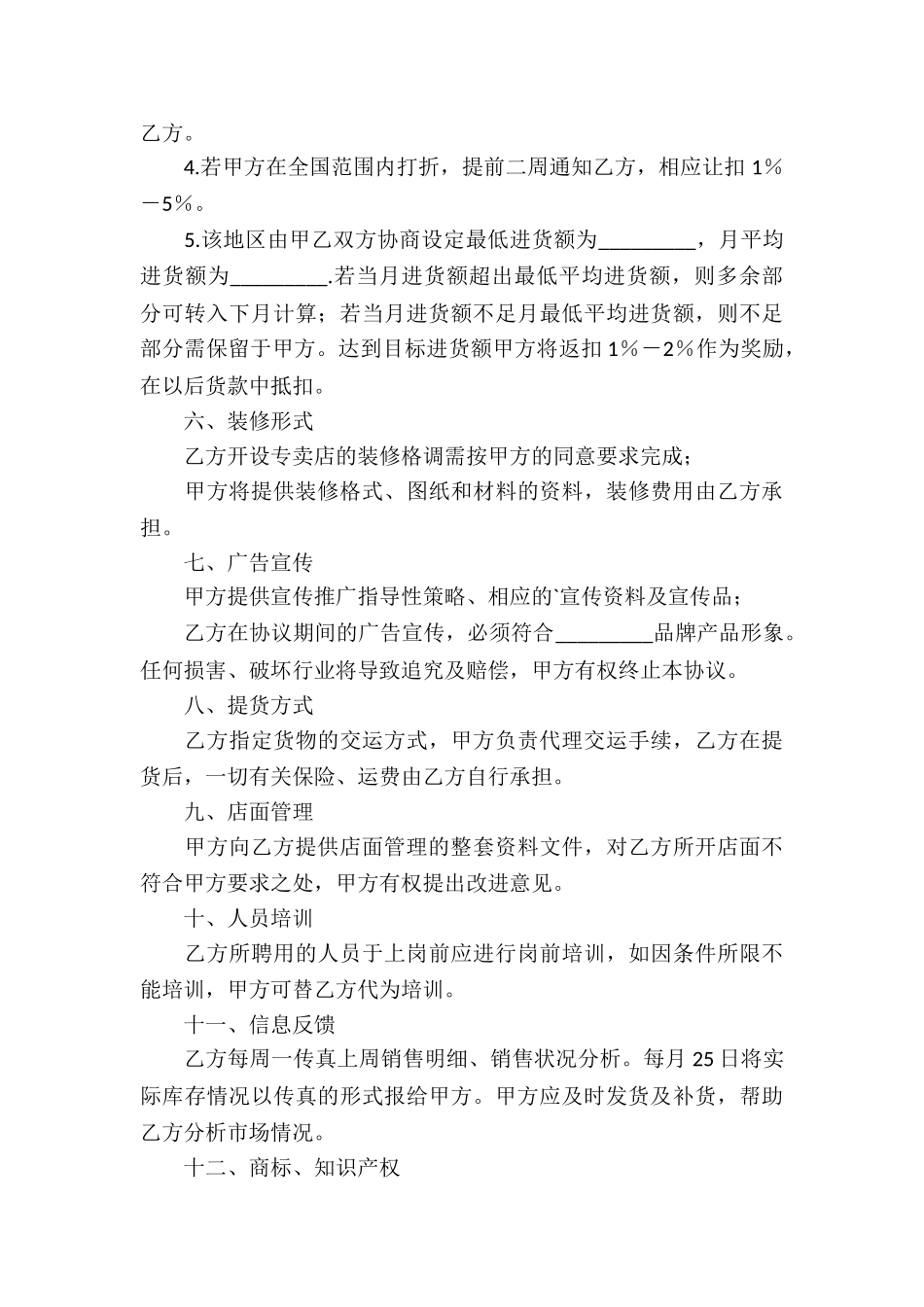 品牌代理转让合同_第3页