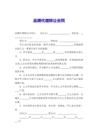 品牌代理转让合同