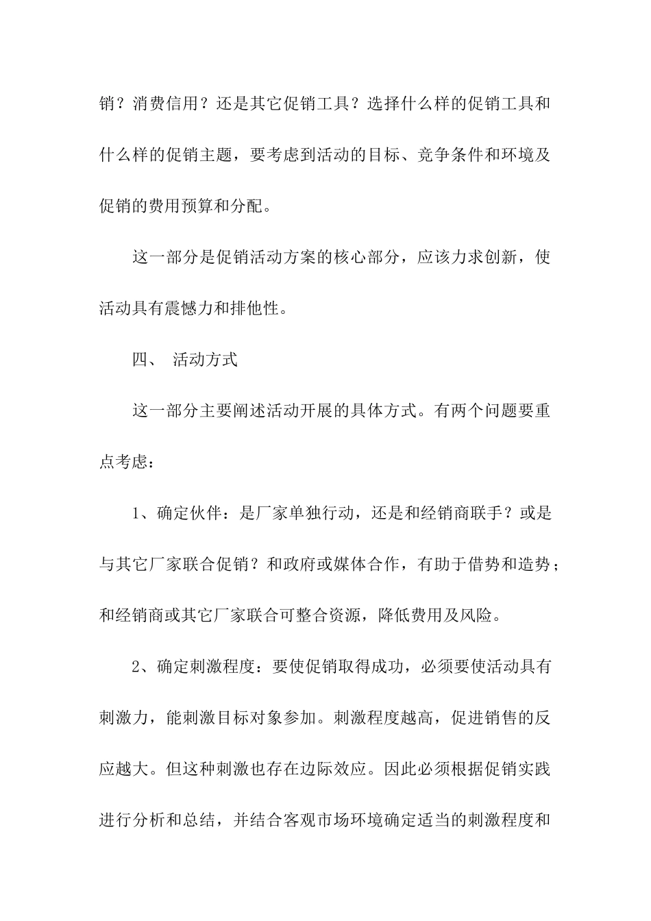 品牌促销活动方案_第2页