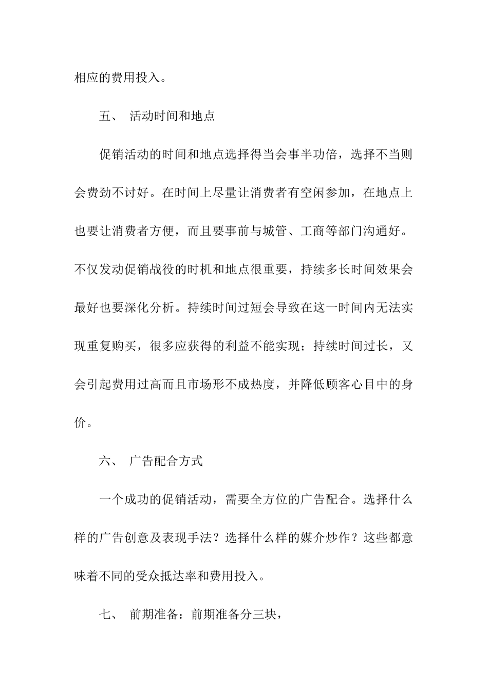 品牌促销活动方案_第3页