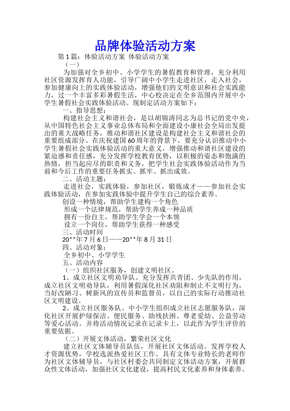 品牌体验活动方案_第1页