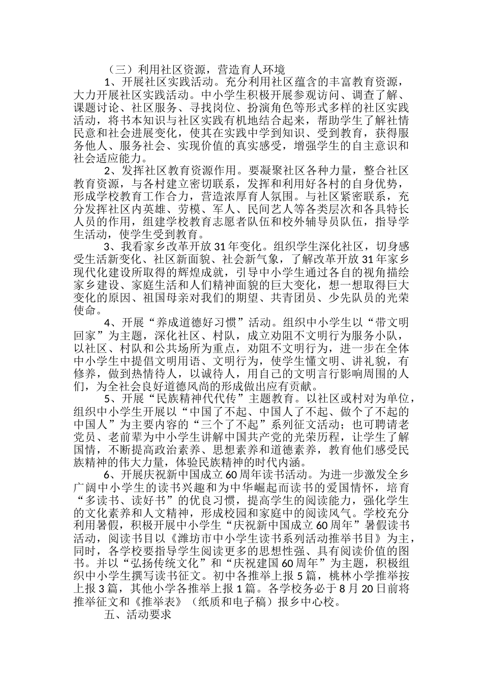 品牌体验活动方案_第2页