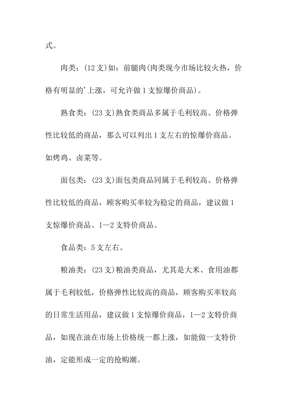 品牌促销活动策划方案_第3页