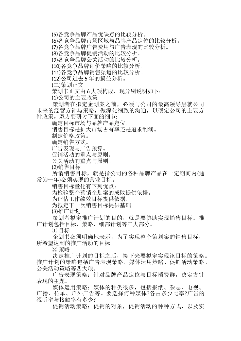 品牌促销活动方案_第3页