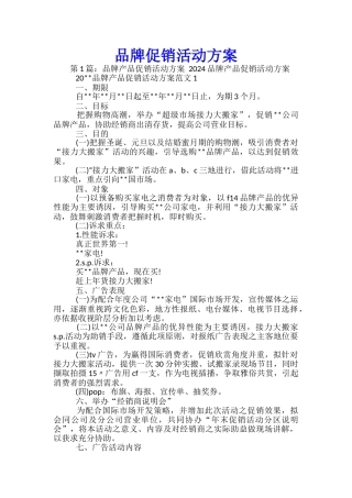 品牌促销活动方案