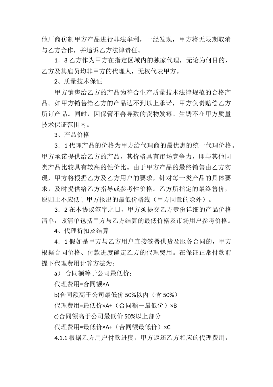 品牌代理授权合同_第2页