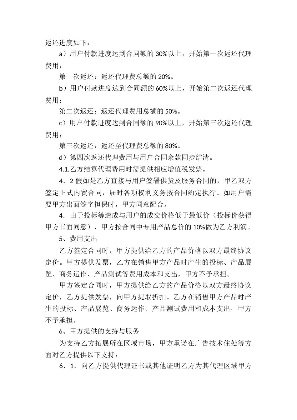 品牌代理授权合同_第3页