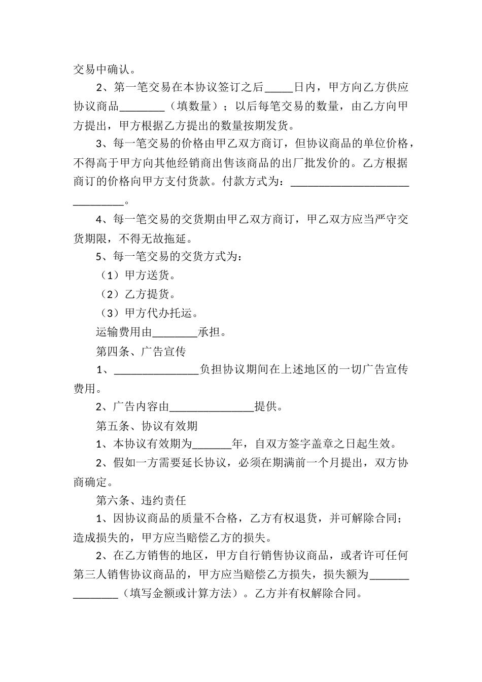 品牌区域代理合作协议书_第2页