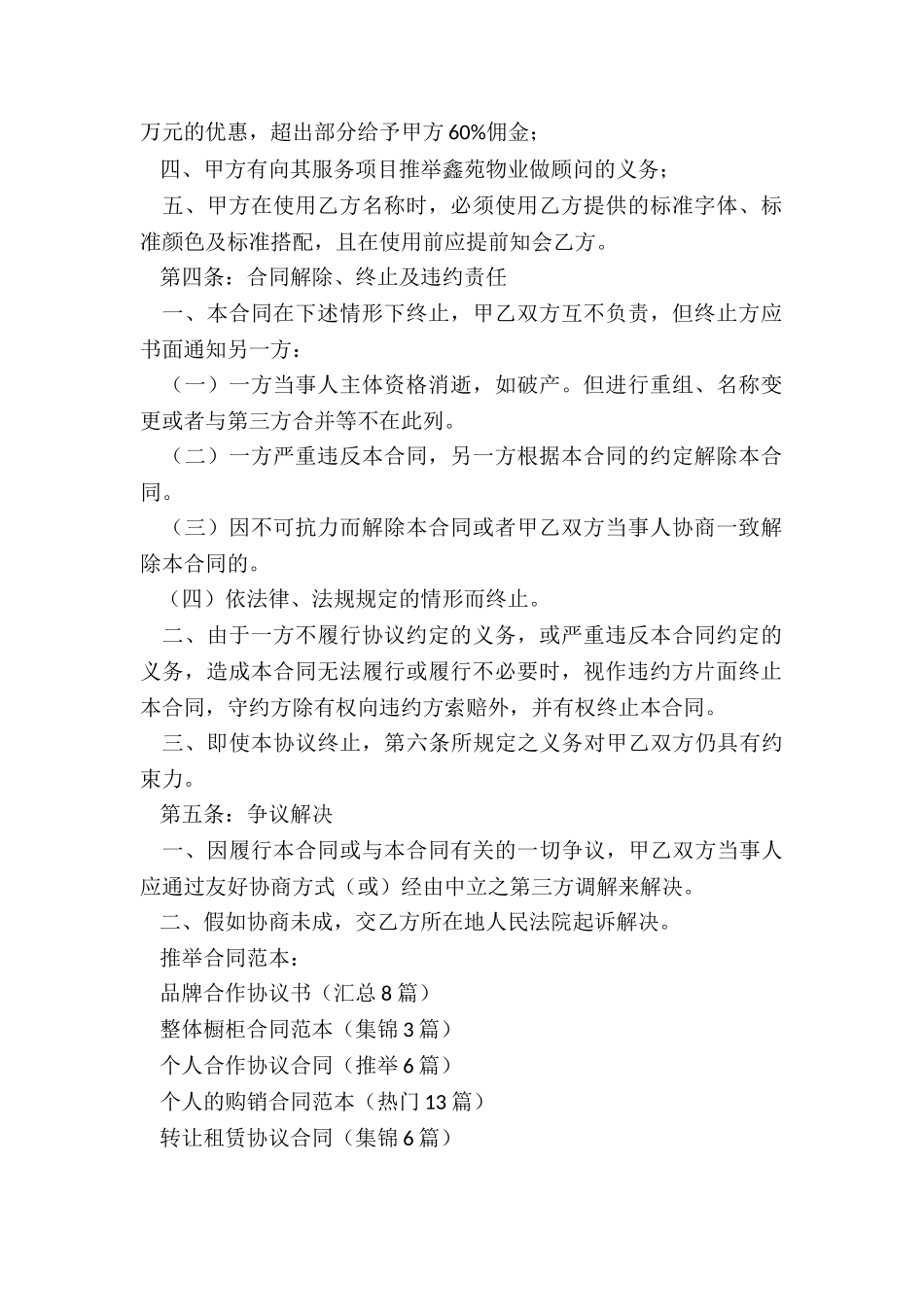 品牌合作协议书_第2页