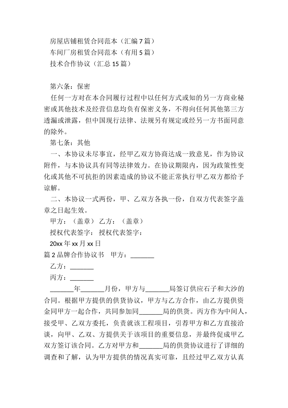 品牌合作协议书_第3页