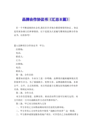 品牌合作协议书