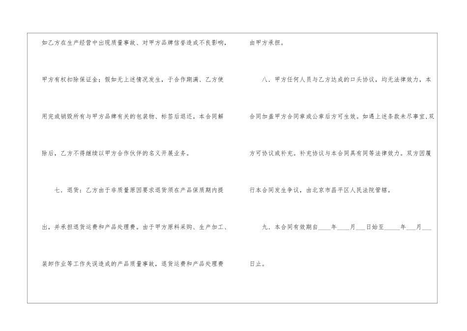 品牌合作简单版合同范本_第3页