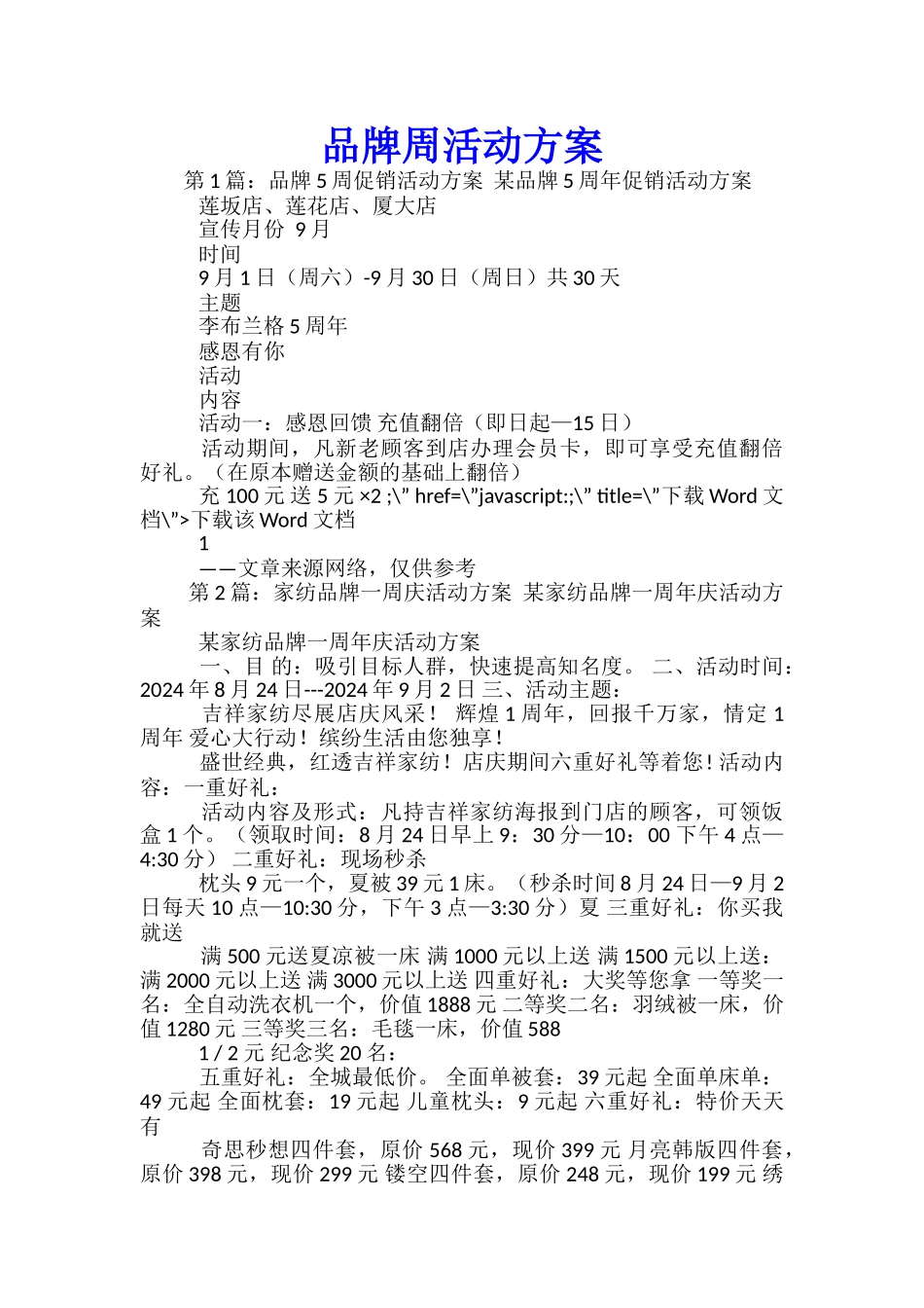 品牌周活动方案_第1页