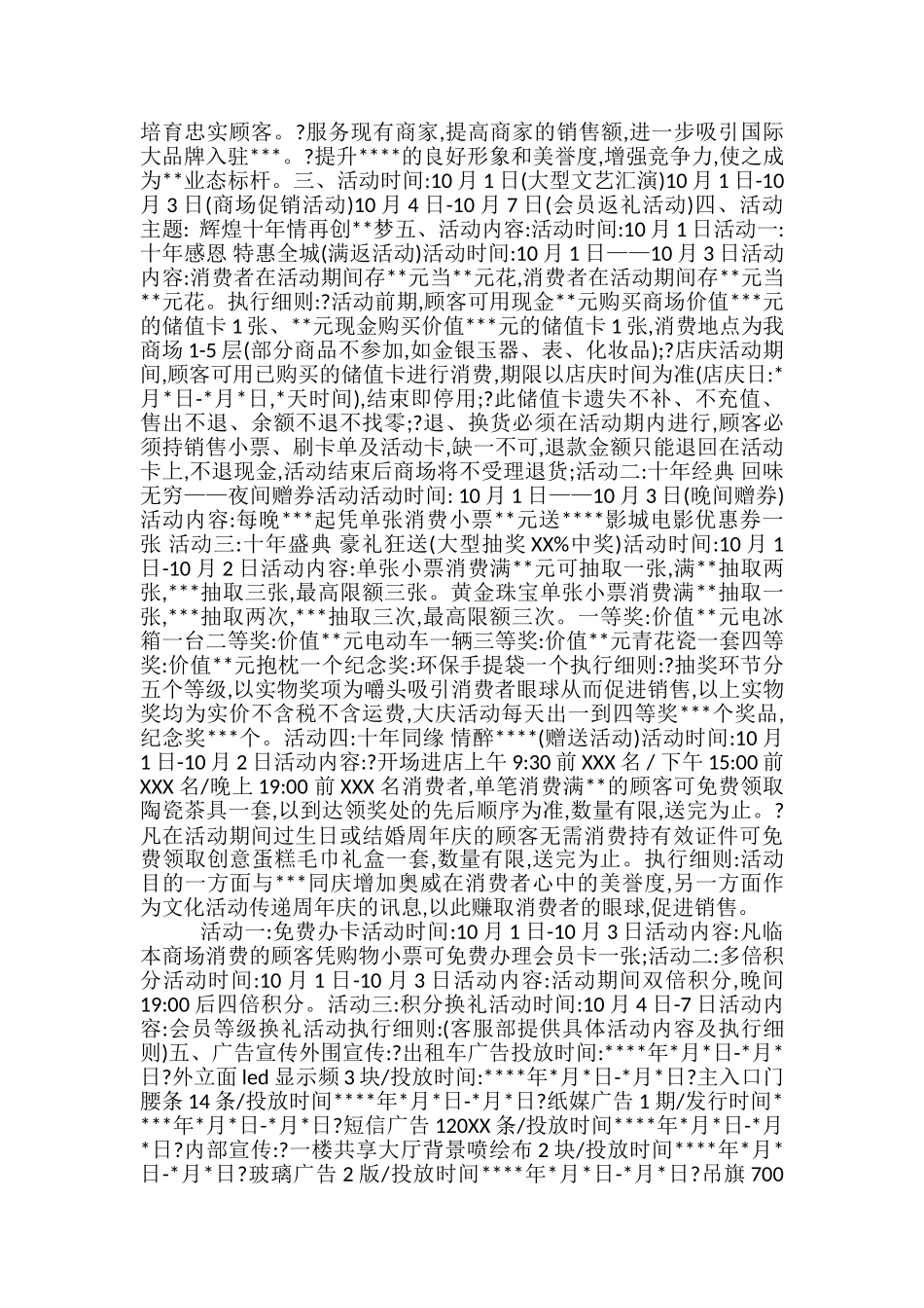 品牌周活动方案_第3页