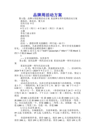 品牌周活动方案
