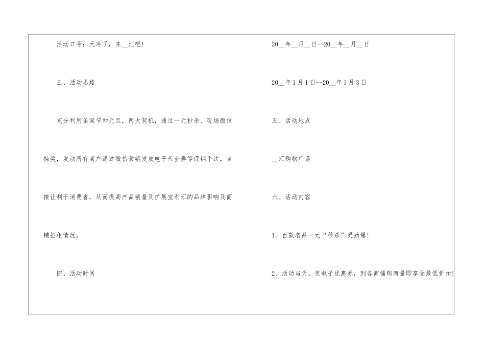 品牌促销活动策划方案5篇_第2页