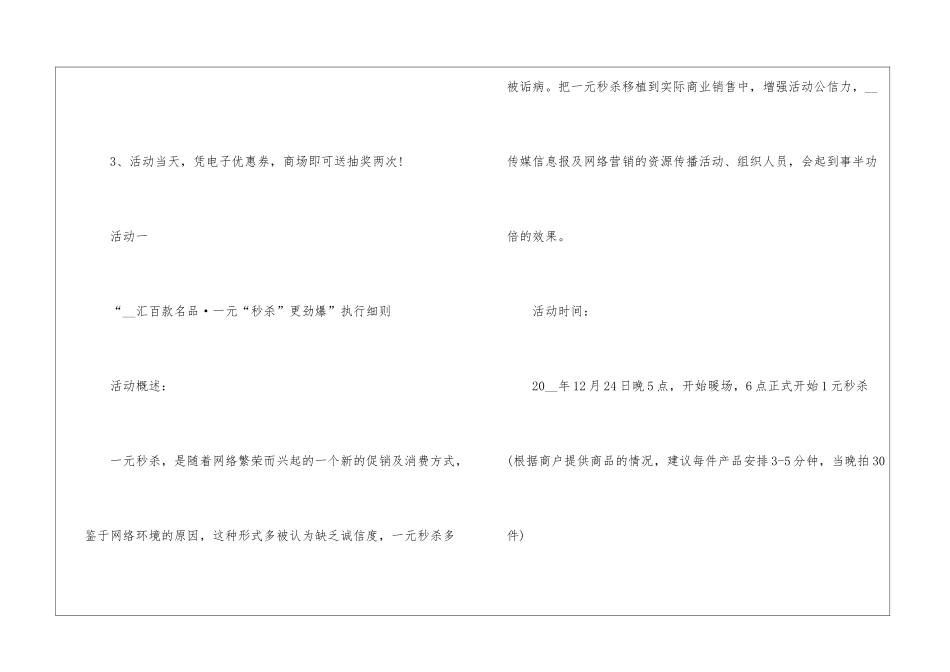 品牌促销活动策划方案5篇_第3页