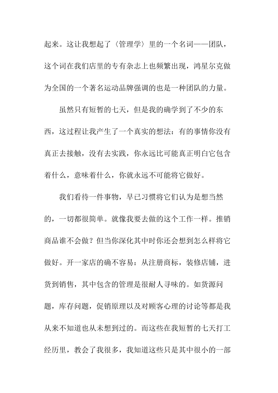 品牌实践报告_第2页