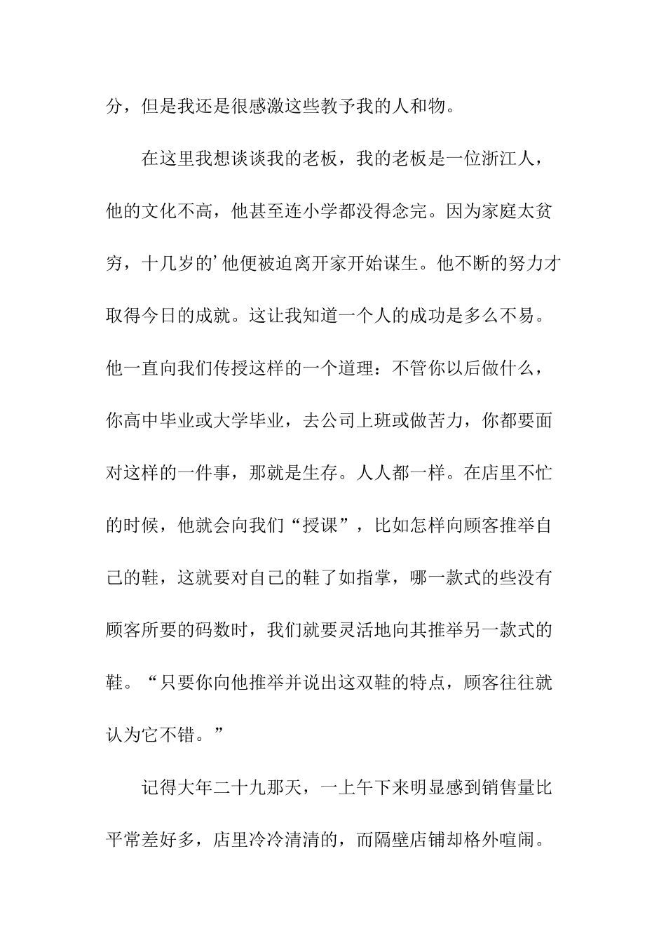 品牌实践报告_第3页