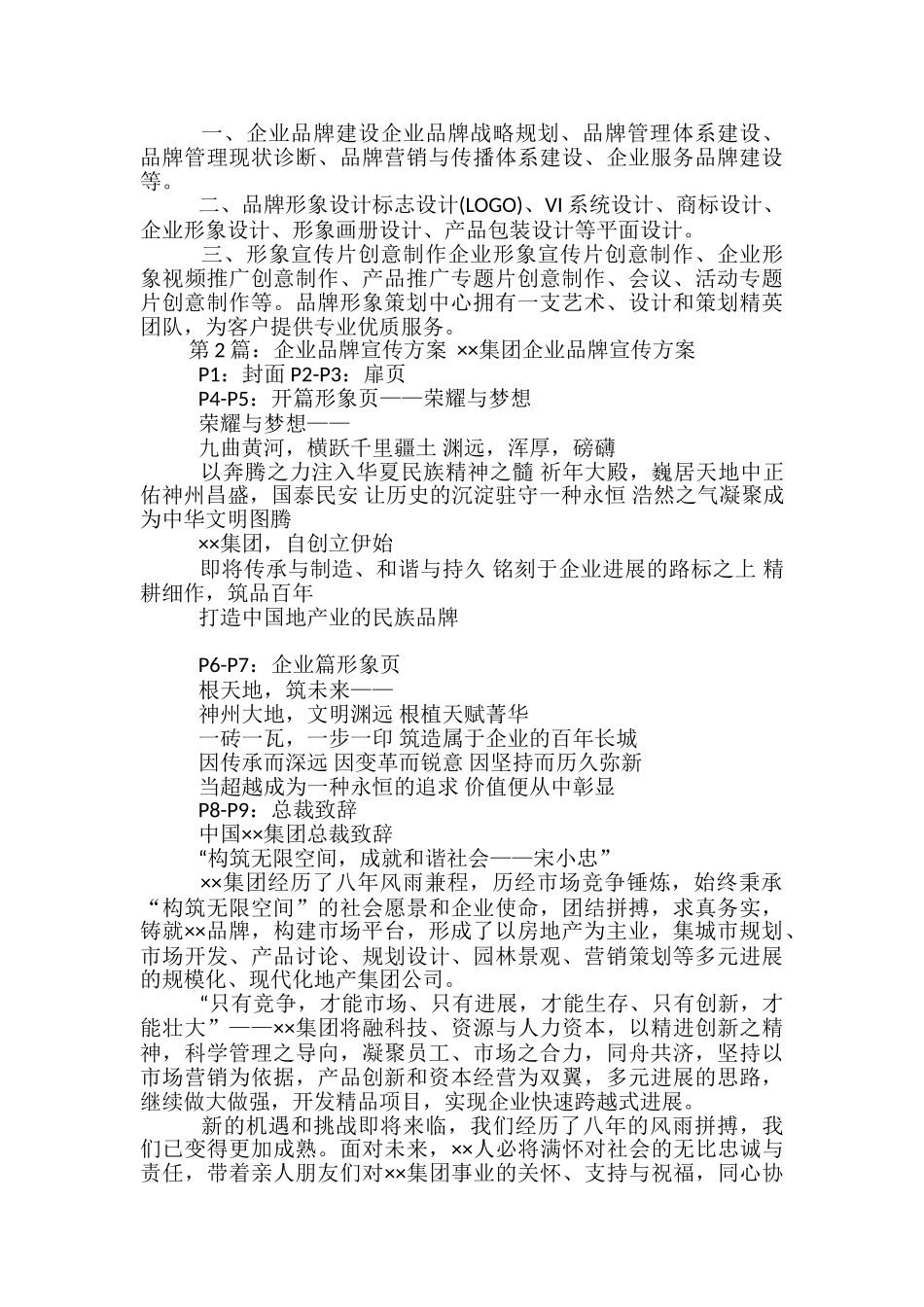 品牌宣传活动方案_第3页