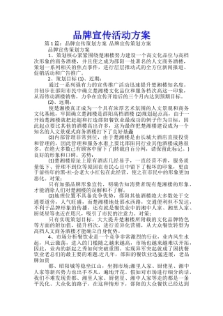 品牌宣传活动方案