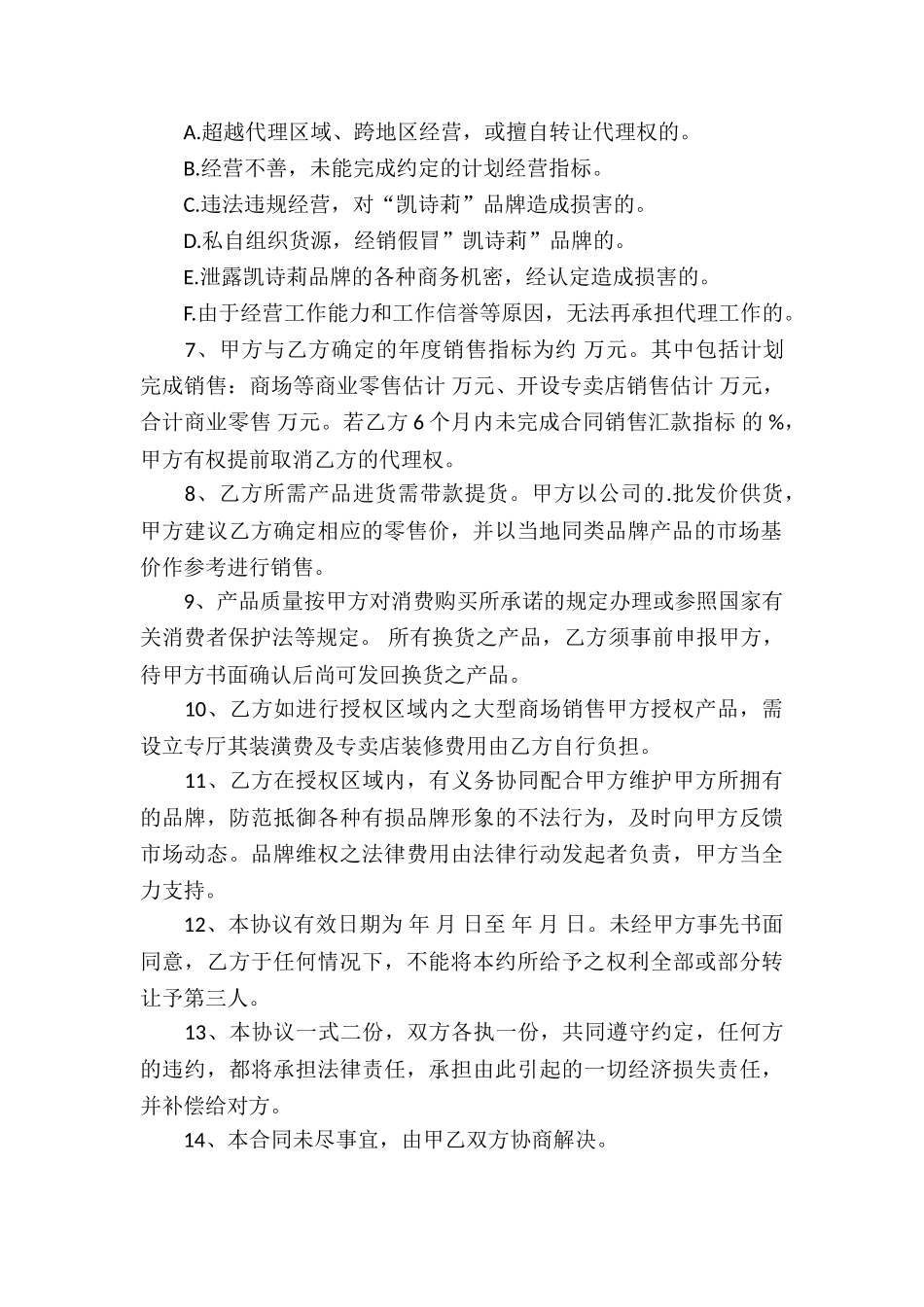 品牌区域代理合同5篇_第2页