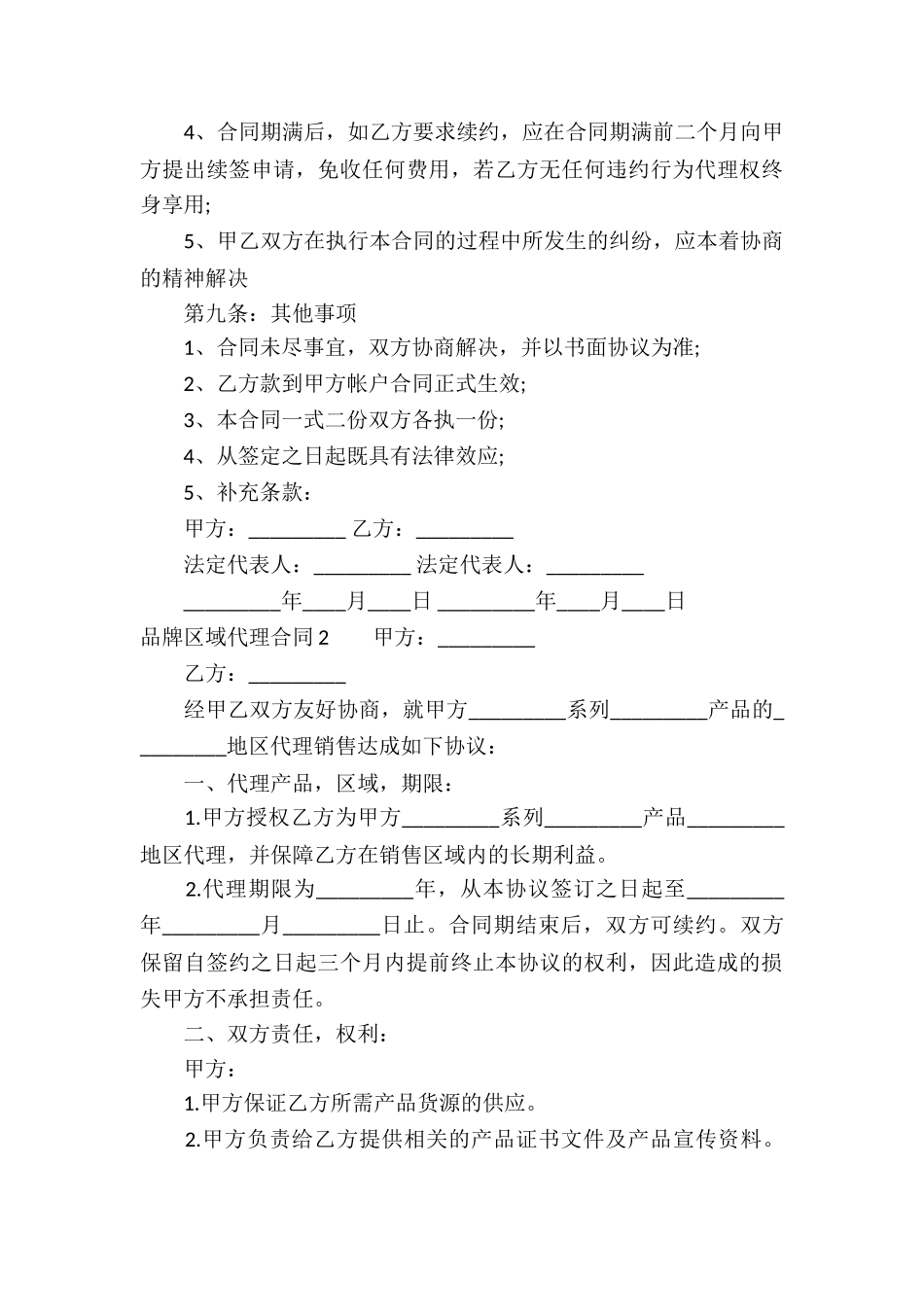 品牌区域代理合同5篇_第3页