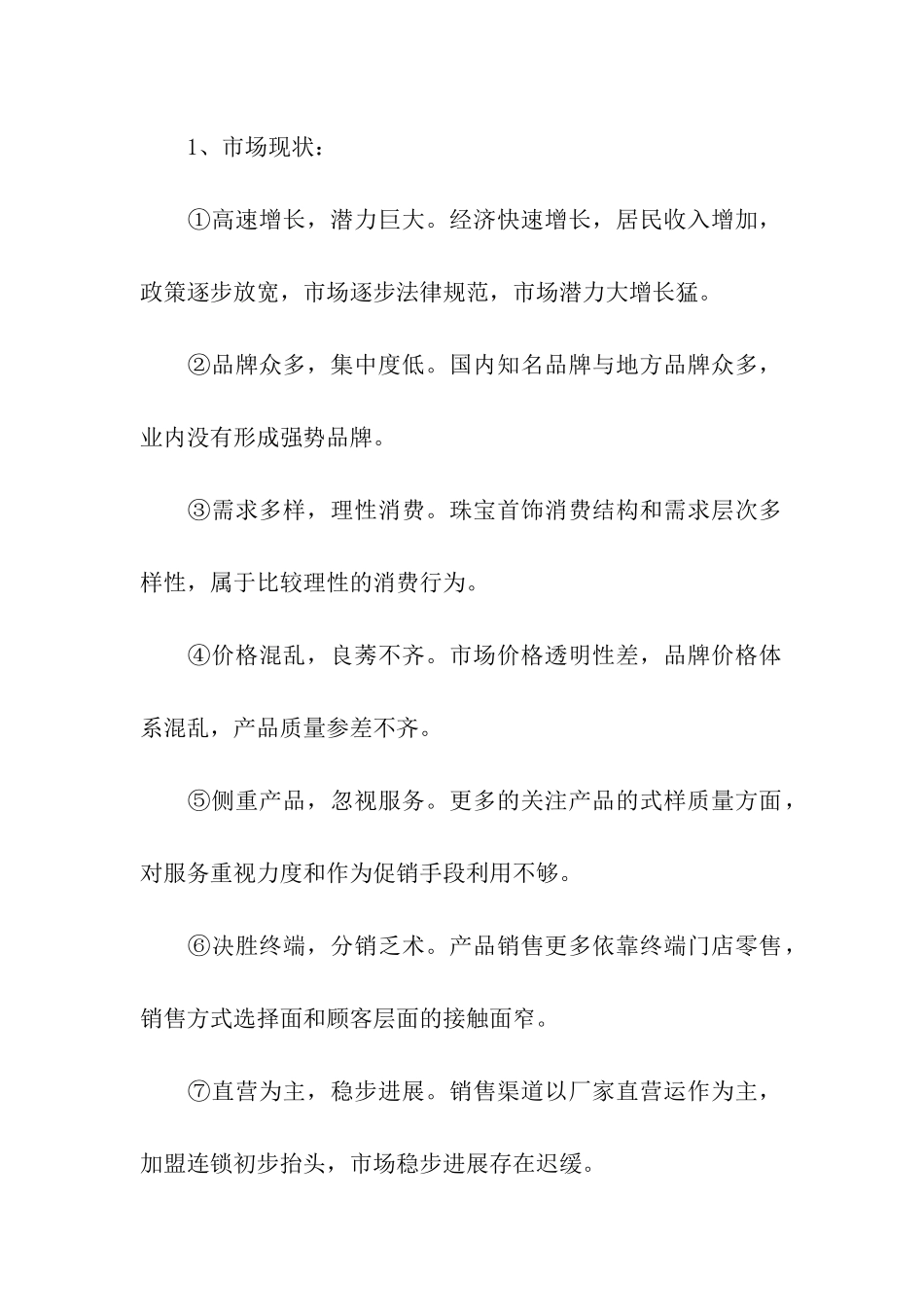 品牌宣传策划方案_第2页