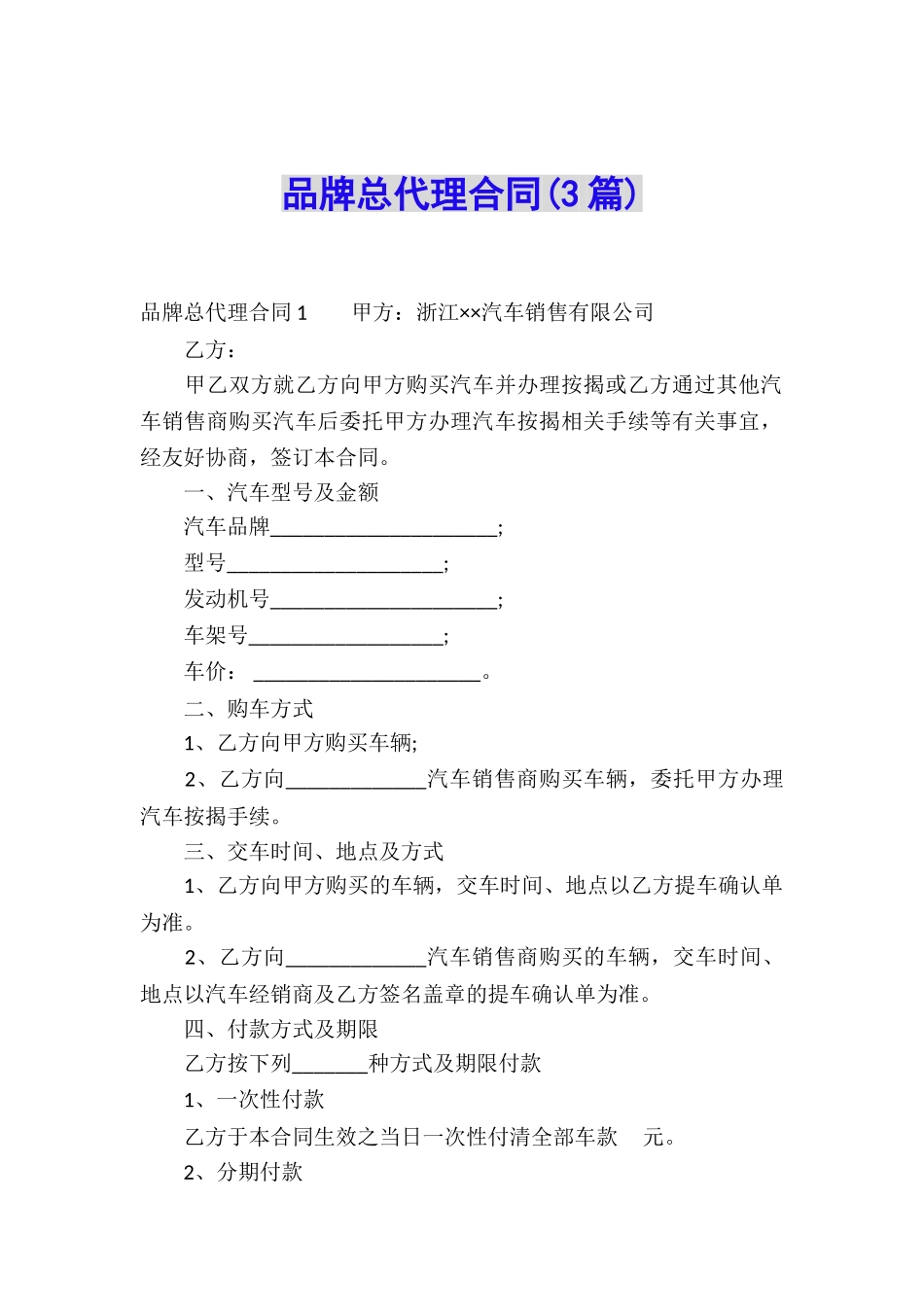 品牌总代理合同(3篇)_第1页